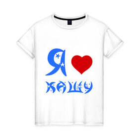Женская футболка хлопок с принтом I love в Белгороде, 100% хлопок | прямой крой, круглый вырез горловины, длина до линии бедер, слегка спущенное плечо | i love | завтрак | каша | кашка | люблю | сердце