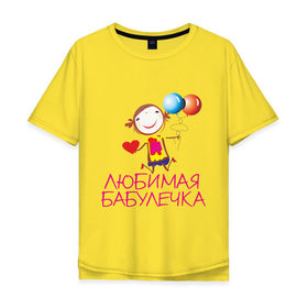 Мужская футболка хлопок Oversize с принтом Любимая бабулечка в Белгороде, 100% хлопок | свободный крой, круглый ворот, “спинка” длиннее передней части | бабушка | лучшая