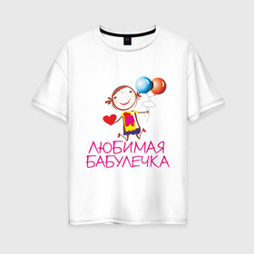 Женская футболка хлопок Oversize с принтом Любимая бабулечка в Белгороде, 100% хлопок | свободный крой, круглый ворот, спущенный рукав, длина до линии бедер
 | бабушка | лучшая