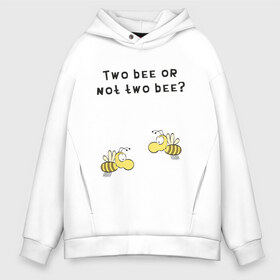 Мужское худи Oversize хлопок с принтом Two bee or not two bee в Белгороде, френч-терри — 70% хлопок, 30% полиэстер. Мягкий теплый начес внутри —100% хлопок | боковые карманы, эластичные манжеты и нижняя кромка, капюшон на магнитной кнопке | bee | two bee or not two bee | быть или не быть | вопрос | пчелки | пчелы | цитаты | шекспир