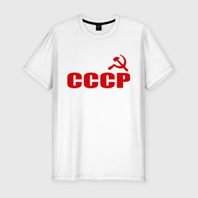 Мужская футболка премиум с принтом СССР (1) в Белгороде, 92% хлопок, 8% лайкра | приталенный силуэт, круглый вырез ворота, длина до линии бедра, короткий рукав | герб | серп и молот | советский союз | ссср