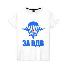 Женская футболка хлопок с принтом За ВДВ в Белгороде, 100% хлопок | прямой крой, круглый вырез горловины, длина до линии бедер, слегка спущенное плечо | армия | вдв | десант | за вдв | за вдвдесантура | ребята и девчата | россия