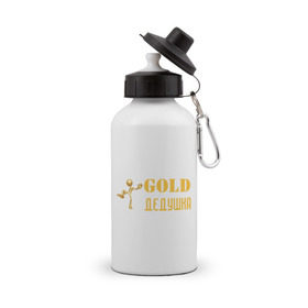 Бутылка спортивная с принтом Gold дедушка в Белгороде, металл | емкость — 500 мл, в комплекте две пластиковые крышки и карабин для крепления | 