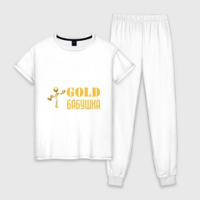 Женская пижама хлопок с принтом Gold бабушка в Белгороде, 100% хлопок | брюки и футболка прямого кроя, без карманов, на брюках мягкая резинка на поясе и по низу штанин | бабуля | лучшая