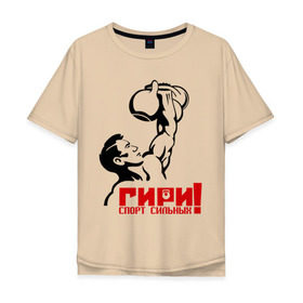 Мужская футболка хлопок Oversize с принтом Гири – спорт сильных в Белгороде, 100% хлопок | свободный крой, круглый ворот, “спинка” длиннее передней части | powerlifting