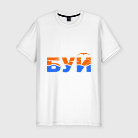 Мужская футболка премиум с принтом БУЙ в Белгороде, 92% хлопок, 8% лайкра | приталенный силуэт, круглый вырез ворота, длина до линии бедра, короткий рукав | буек | буй  поплавок | заплывать | море | плавать | пляж | чайка
