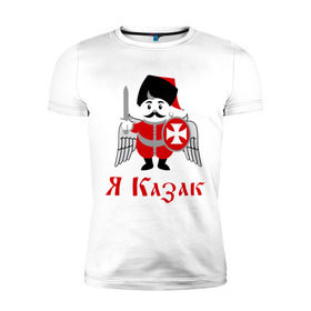 Мужская футболка премиум с принтом Я Казак в Белгороде, 92% хлопок, 8% лайкра | приталенный силуэт, круглый вырез ворота, длина до линии бедра, короткий рукав | для всех кто в душе казак.казаки | казак | казачество | я казак
