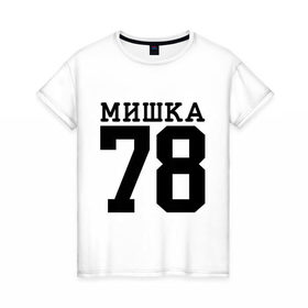 Женская футболка хлопок с принтом МИШКА 78 в Белгороде, 100% хлопок | прямой крой, круглый вырез горловины, длина до линии бедер, слегка спущенное плечо | step up | мишка 78 | шаг вперед