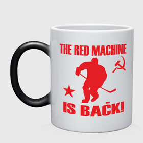 Кружка хамелеон с принтом Красная машина вернулась в Белгороде, керамика | меняет цвет при нагревании, емкость 330 мл | Тематика изображения на принте: hockey | красная машина вернулась | хокей | хокейные | хоккей