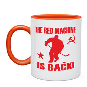 Кружка двухцветная с принтом Красная машина вернулась в Белгороде, керамика | объем — 330 мл, диаметр — 80 мм. Цветная ручка и кайма сверху, в некоторых цветах — вся внутренняя часть | Тематика изображения на принте: hockey | красная машина вернулась | хокей | хокейные | хоккей