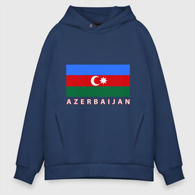 Мужское худи Oversize хлопок с принтом Азербайджан в Белгороде, френч-терри — 70% хлопок, 30% полиэстер. Мягкий теплый начес внутри —100% хлопок | боковые карманы, эластичные манжеты и нижняя кромка, капюшон на магнитной кнопке | Тематика изображения на принте: azerbaijan | azerbaijan map | jan jan azerbaijan
азербайджан | map | азербайджанец | карта азербайджана