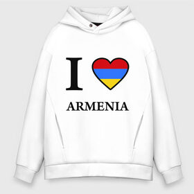 Мужское худи Oversize хлопок с принтом I love Armenia в Белгороде, френч-терри — 70% хлопок, 30% полиэстер. Мягкий теплый начес внутри —100% хлопок | боковые карманы, эластичные манжеты и нижняя кромка, капюшон на магнитной кнопке | Тематика изображения на принте: armenia | армению | армения | армяне | армянин | ереван | люблю | флаг