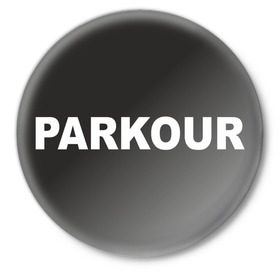 Значок с принтом Паркур в Белгороде,  металл | круглая форма, металлическая застежка в виде булавки | Тематика изображения на принте: parkour | паркур | паркурщик | трюки | экстрим | ямакаси