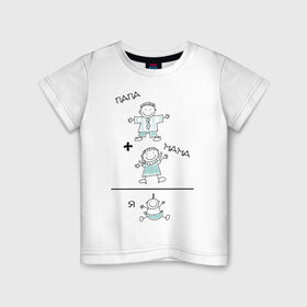 Детская футболка хлопок с принтом Мама+папа=я (2) в Белгороде, 100% хлопок | круглый вырез горловины, полуприлегающий силуэт, длина до линии бедер | мама | пама | ребенок | семья | я