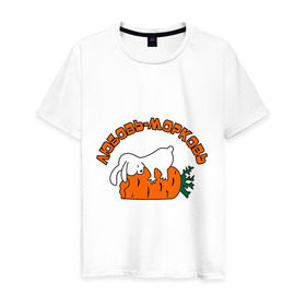 Мужская футболка хлопок с принтом Любовь-морковь (2) в Белгороде, 100% хлопок | прямой крой, круглый вырез горловины, длина до линии бедер, слегка спущенное плечо. | Тематика изображения на принте: зайчишка | заяц | люблю | любовь | любовь морковь | морковка | морковь | чувства