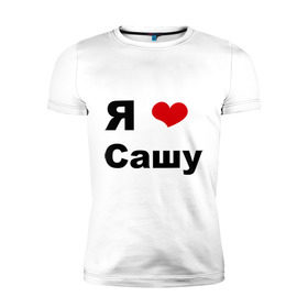 Мужская футболка премиум с принтом Я люблю Сашу (2) в Белгороде, 92% хлопок, 8% лайкра | приталенный силуэт, круглый вырез ворота, длина до линии бедра, короткий рукав | люблю | саша | сашу | я