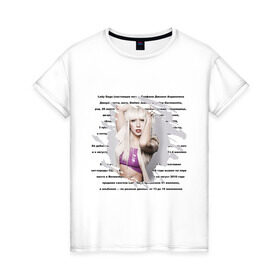 Женская футболка хлопок с принтом Lady gaga (5) в Белгороде, 100% хлопок | прямой крой, круглый вырез горловины, длина до линии бедер, слегка спущенное плечо | lady gaga | pop | леди гага | лэди гага | певицы | поп