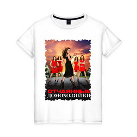 Женская футболка хлопок с принтом Desperate Housewives (8) в Белгороде, 100% хлопок | прямой крой, круглый вырез горловины, длина до линии бедер, слегка спущенное плечо | Тематика изображения на принте: desperate housewives | отчаянные домохозяйки
