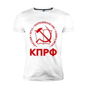 Мужская футболка премиум с принтом КПРФ в Белгороде, 92% хлопок, 8% лайкра | приталенный силуэт, круглый вырез ворота, длина до линии бедра, короткий рукав | зюганов | коммунизм | коммунисту | комунизм | комунисты | комуняги | кпрф | народовластие | социализм | ссср | труд