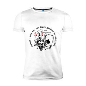 Мужская футболка премиум с принтом Joker & четыре туза в Белгороде, 92% хлопок, 8% лайкра | приталенный силуэт, круглый вырез ворота, длина до линии бедра, короткий рукав | джокер