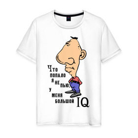 Мужская футболка хлопок с принтом Большой IQ в Белгороде, 100% хлопок | прямой крой, круглый вырез горловины, длина до линии бедер, слегка спущенное плечо. | iq | интилект | надпись | пить | прикольные
