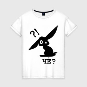 Женская футболка хлопок с принтом ЧЁ? (2) в Белгороде, 100% хлопок | прямой крой, круглый вырез горловины, длина до линии бедер, слегка спущенное плечо | заяц | кролик | ушастый | чё | че каво | чекаво