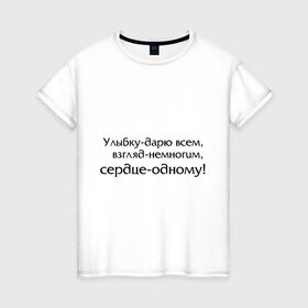 Женская футболка хлопок с принтом Улыбку дарю всем в Белгороде, 100% хлопок | прямой крой, круглый вырез горловины, длина до линии бедер, слегка спущенное плечо | 