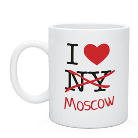 Кружка с принтом I love Moscow в Белгороде, керамика | объем — 330 мл, диаметр — 80 мм. Принт наносится на бока кружки, можно сделать два разных изображения | Тематика изображения на принте: i love | i love ny | moscow | new york | люблю москву | люблю нью йорк | москва | нью йорк | столица