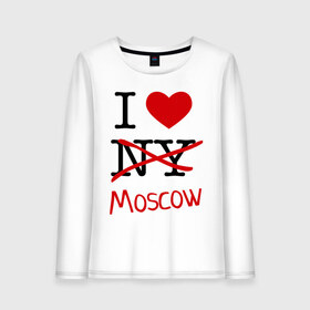 Женский лонгслив хлопок с принтом I love Moscow (2) в Белгороде, 100% хлопок |  | i love | i love moscow | i love new york | moscow | new york | москва | нью йорк | столица | я люблю москву | я люблю нью йорк