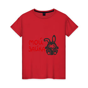Женская футболка хлопок с принтом Мой зайка в Белгороде, 100% хлопок | прямой крой, круглый вырез горловины, длина до линии бедер, слегка спущенное плечо | зай | зайка | зайченок | зайчонок