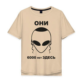 Мужская футболка хлопок Oversize с принтом Они здесь в Белгороде, 100% хлопок | свободный крой, круглый ворот, “спинка” длиннее передней части | Тематика изображения на принте: гуманоид | израиль | инопланетянин | нло | они здесь | пейсики | пейсы | пришельцы