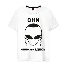 Мужская футболка хлопок с принтом Они здесь в Белгороде, 100% хлопок | прямой крой, круглый вырез горловины, длина до линии бедер, слегка спущенное плечо. | гуманоид | израиль | инопланетянин | нло | они здесь | пейсики | пейсы | пришельцы