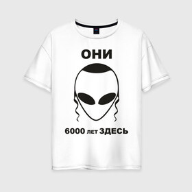 Женская футболка хлопок Oversize с принтом Они здесь в Белгороде, 100% хлопок | свободный крой, круглый ворот, спущенный рукав, длина до линии бедер
 | гуманоид | израиль | инопланетянин | нло | они здесь | пейсики | пейсы | пришельцы