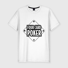 Мужская футболка премиум с принтом Four card poker в Белгороде, 92% хлопок, 8% лайкра | приталенный силуэт, круглый вырез ворота, длина до линии бедра, короткий рукав | Тематика изображения на принте: four card | poker | игра | карточные игры | карты | колода | масть | покер | четыре карты