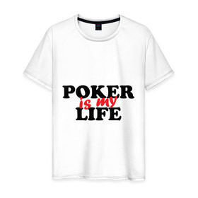 Мужская футболка хлопок с принтом Poker is My Life в Белгороде, 100% хлопок | прямой крой, круглый вырез горловины, длина до линии бедер, слегка спущенное плечо. | my life | poker | poker is my life | жизнь | игра | игры | карточные игры | моя жизнь | покер