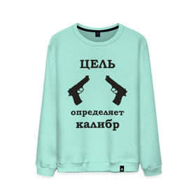 Мужской свитшот хлопок с принтом Цель определяет калибр в Белгороде, 100% хлопок |  | выстрел | мишень | оружие | пистолеты | пуля | револьвер | стрельба | целиться