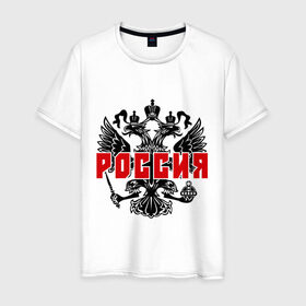 Мужская футболка хлопок с принтом Российская империя (2) в Белгороде, 100% хлопок | прямой крой, круглый вырез горловины, длина до линии бедер, слегка спущенное плечо. | герб россии