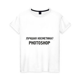 Женская футболка хлопок с принтом Лучшая косметика в Белгороде, 100% хлопок | прямой крой, круглый вырез горловины, длина до линии бедер, слегка спущенное плечо | photoshop | косметика | макияж | фотки | фото | фотошоп