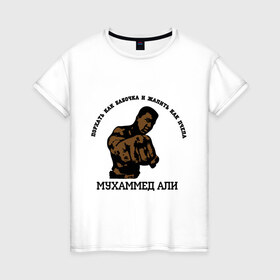 Женская футболка хлопок с принтом Boxing Мухаммед Али в Белгороде, 100% хлопок | прямой крой, круглый вырез горловины, длина до линии бедер, слегка спущенное плечо | 