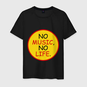 Мужская футболка хлопок с принтом Нет музыки, нет жизни в Белгороде, 100% хлопок | прямой крой, круглый вырез горловины, длина до линии бедер, слегка спущенное плечо. | life | music | дорожные знаки | жизнь | звуки | музыка