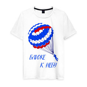 Мужская футболка хлопок с принтом Ближе к небу в Белгороде, 100% хлопок | прямой крой, круглый вырез горловины, длина до линии бедер, слегка спущенное плечо. | небо | парашют | парашютист | экстрим