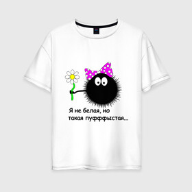 Женская футболка хлопок Oversize с принтом Пуфыстая в Белгороде, 100% хлопок | свободный крой, круглый ворот, спущенный рукав, длина до линии бедер
 | для девушек | пушистая | я не белая