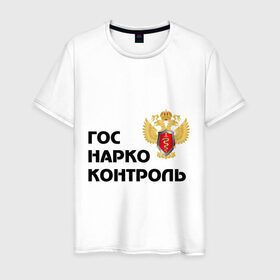 Мужская футболка хлопок с принтом Госнаркоконтроль в Белгороде, 100% хлопок | прямой крой, круглый вырез горловины, длина до линии бедер, слегка спущенное плечо. | гнк