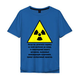 Мужская футболка хлопок Oversize с принтом Когда вы дочитаете надпись... в Белгороде, 100% хлопок | свободный крой, круглый ворот, “спинка” длиннее передней части | заболевание | знак | излучение | изменения | надпись | опасность | организм | предостережение | радиация | радиоактивный | читать надпись
