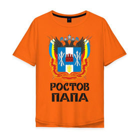 Мужская футболка хлопок Oversize с принтом Ростов-Папа в Белгороде, 100% хлопок | свободный крой, круглый ворот, “спинка” длиннее передней части | дон | ростов | ростов на дону | ростов папа