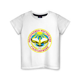 Детская футболка хлопок с принтом Ингушетия герб в Белгороде, 100% хлопок | круглый вырез горловины, полуприлегающий силуэт, длина до линии бедер | герб | ингушетия | кавказ | кавказский | кавказцы | магас