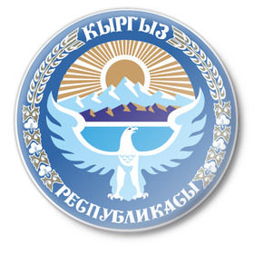 Значок с принтом Киргизия герб в Белгороде,  металл | круглая форма, металлическая застежка в виде булавки | герб | киргизия | кыргыз | кыргызстан