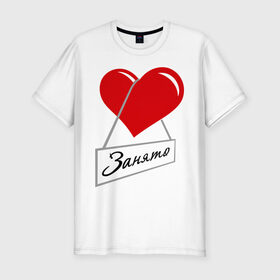 Мужская футболка премиум с принтом Сердце занято в Белгороде, 92% хлопок, 8% лайкра | приталенный силуэт, круглый вырез ворота, длина до линии бедра, короткий рукав | Тематика изображения на принте: для влюбленных
