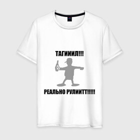 Мужская футболка хлопок с принтом Тагил (4) в Белгороде, 100% хлопок | прямой крой, круглый вырез горловины, длина до линии бедер, слегка спущенное плечо. | tnt | наша russia | наша раша | тагил | тнт