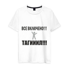 Мужская футболка хлопок с принтом Тагил (5) в Белгороде, 100% хлопок | прямой крой, круглый вырез горловины, длина до линии бедер, слегка спущенное плечо. | tnt | наша russia | наша раша | тагил | тнт